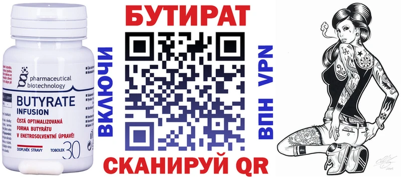 Купить где  Камышин  БУТИРАТ 99% 